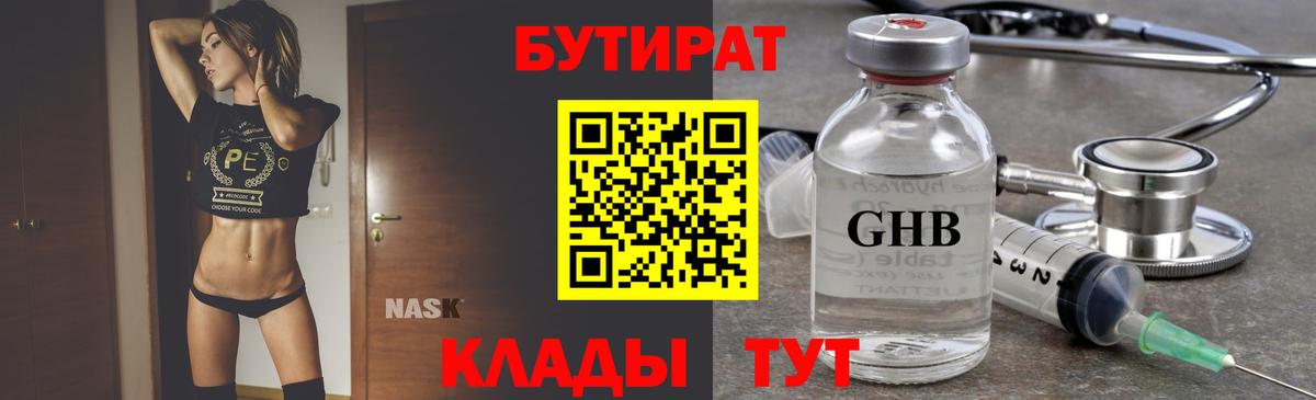 БУТИРАТ жидкий экстази Новокуйбышевск