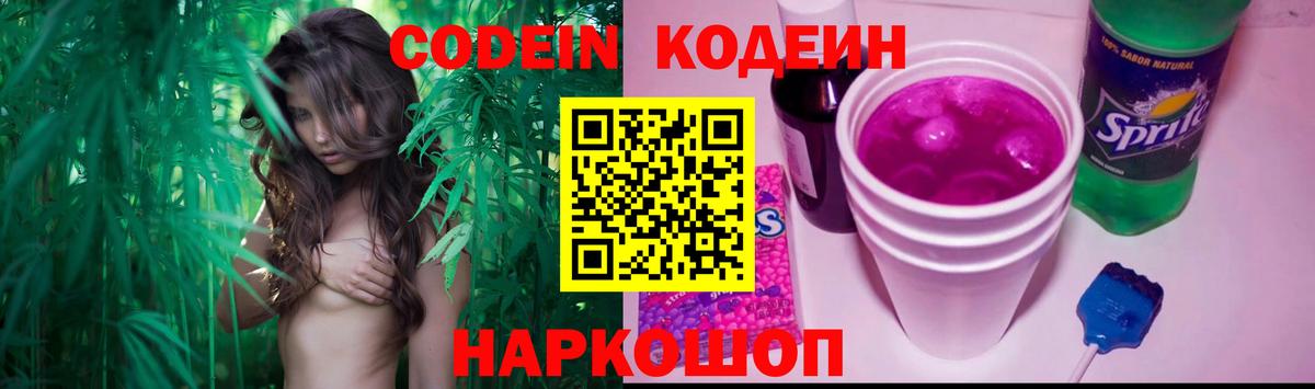 Кодеиновый сироп Lean напиток Lean (лин)  Вход с VPN  Новокуйбышевск  Кодеиновый сироп Lean напиток Lean (лин) 