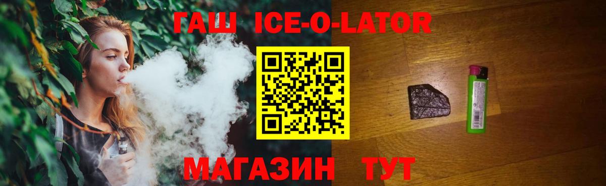 Новокуйбышевск  ГАШИШ Ice-O-Lator  Вход с VPN 