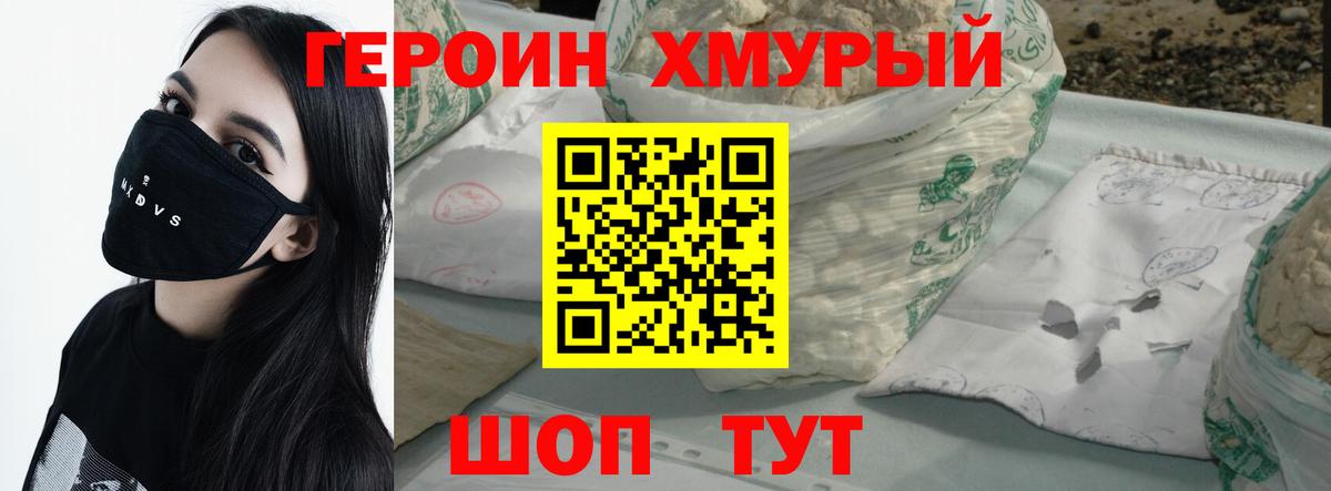 Героин VHQ Новокуйбышевск