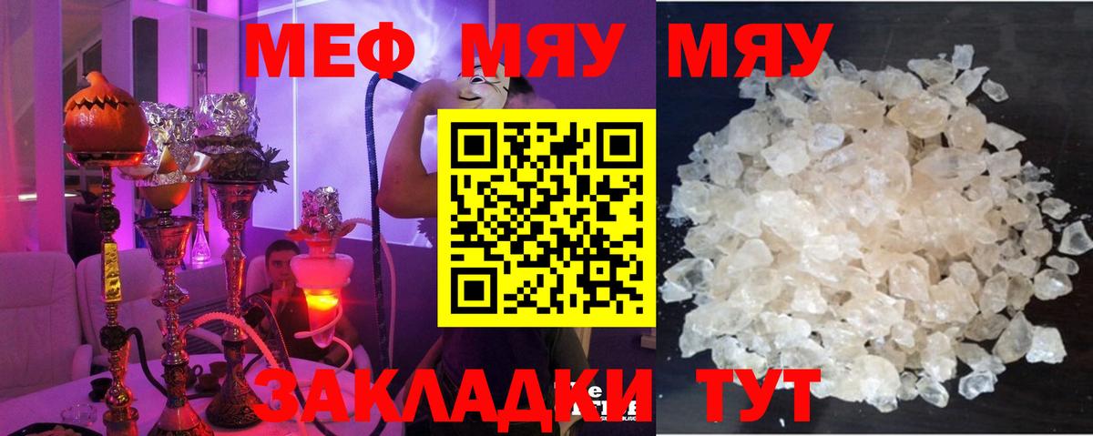 Новокуйбышевск  Мефедрон мяу мяу  Вход с VPN 