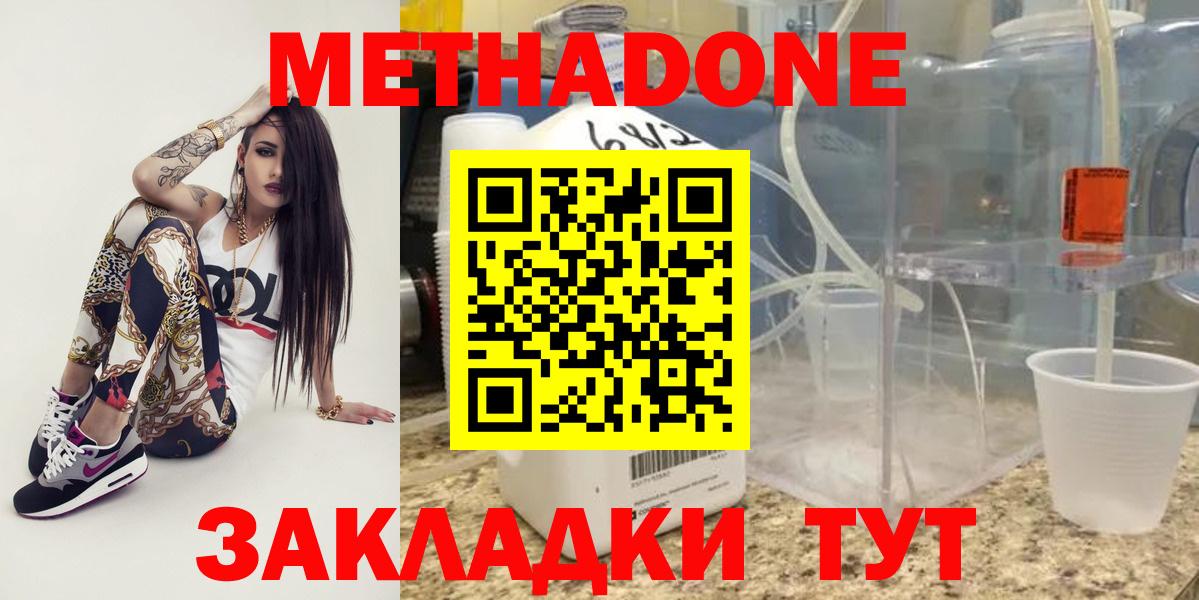 Новокуйбышевск  Метадон methadone  Метадон кристалл  Вход с VPN 