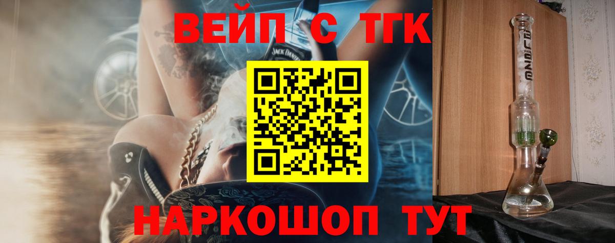 Новокуйбышевск  ТГК Wax  Вход с VPN  мега ССЫЛКА  Дистиллят ТГК вейп 