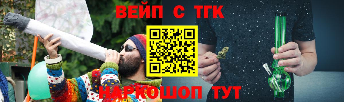 ТГК вейп с тгк Новокуйбышевск